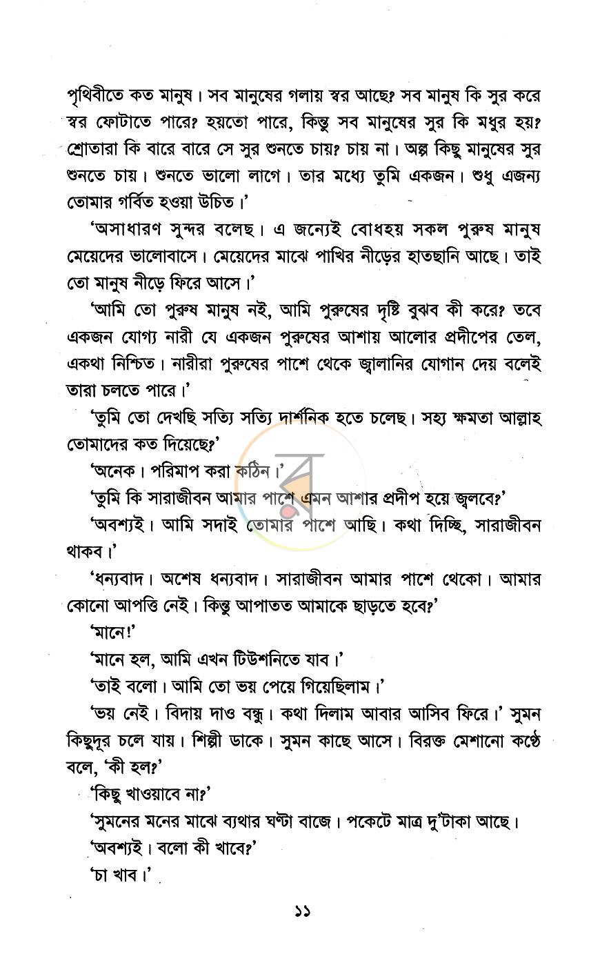 পাতা 7
