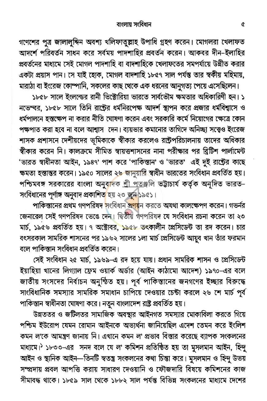 পাতা 9
