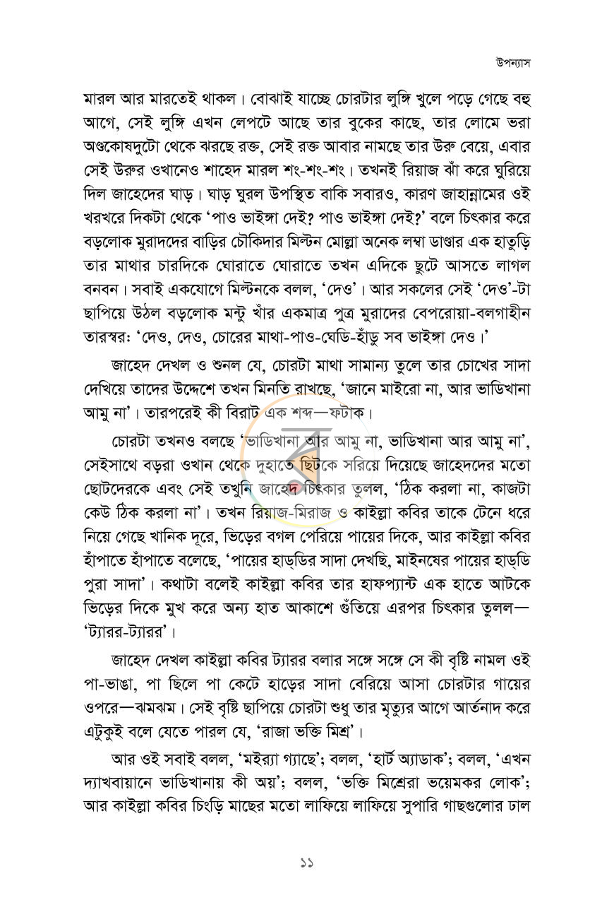 পাতা 8
