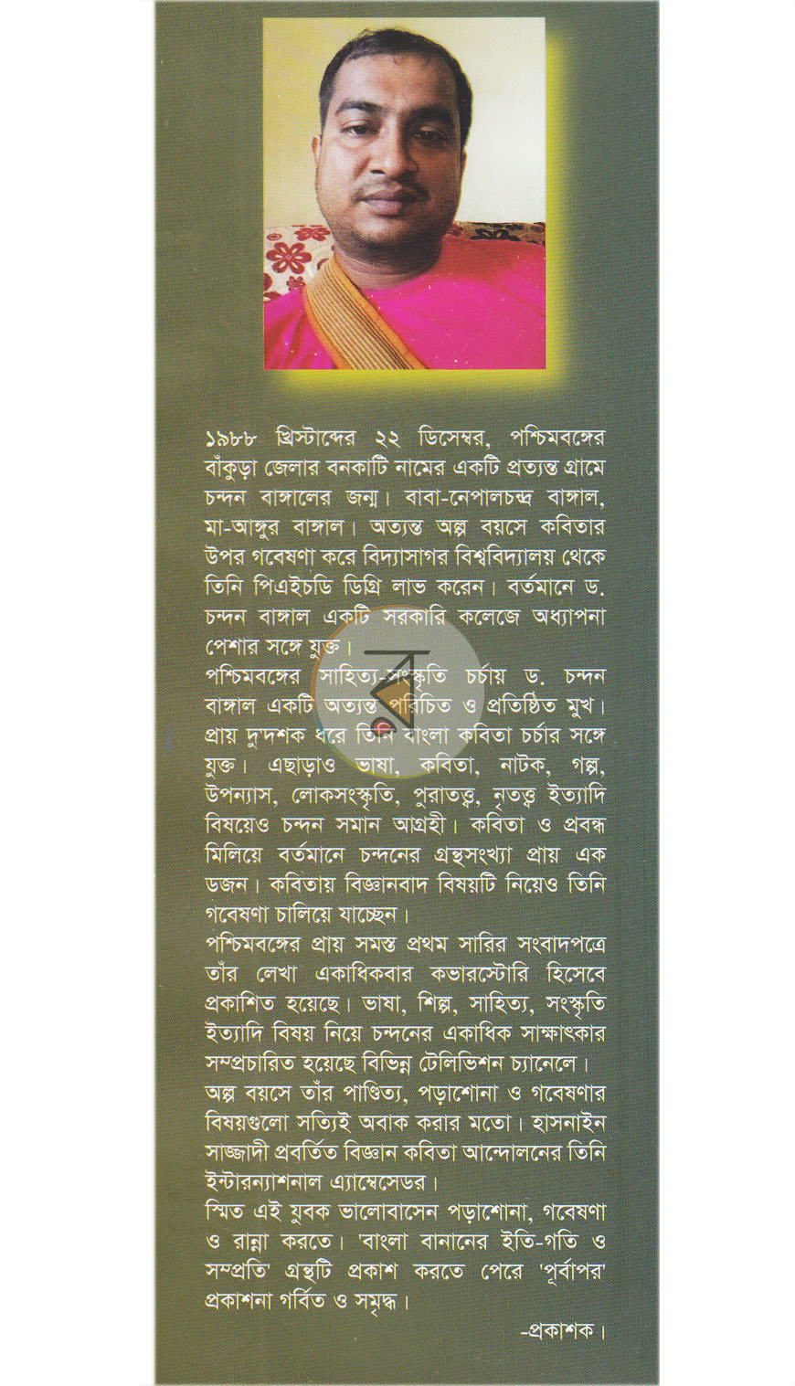 পাতা 10