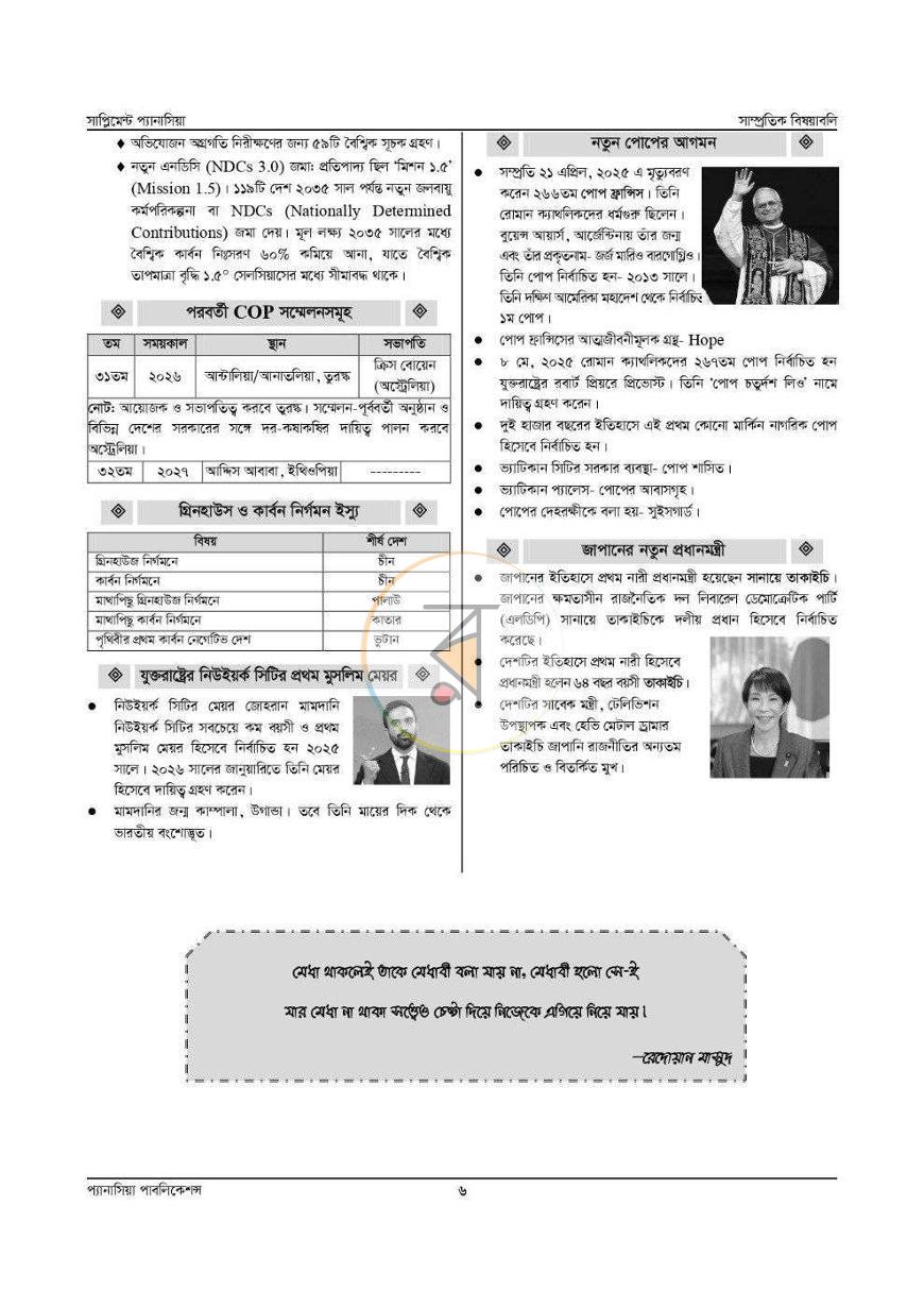 পাতা 10