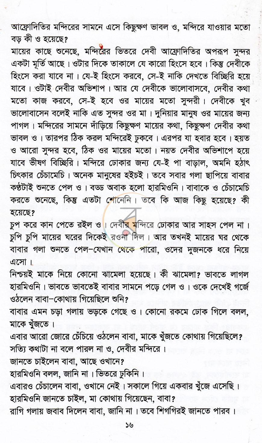 পাতা 10