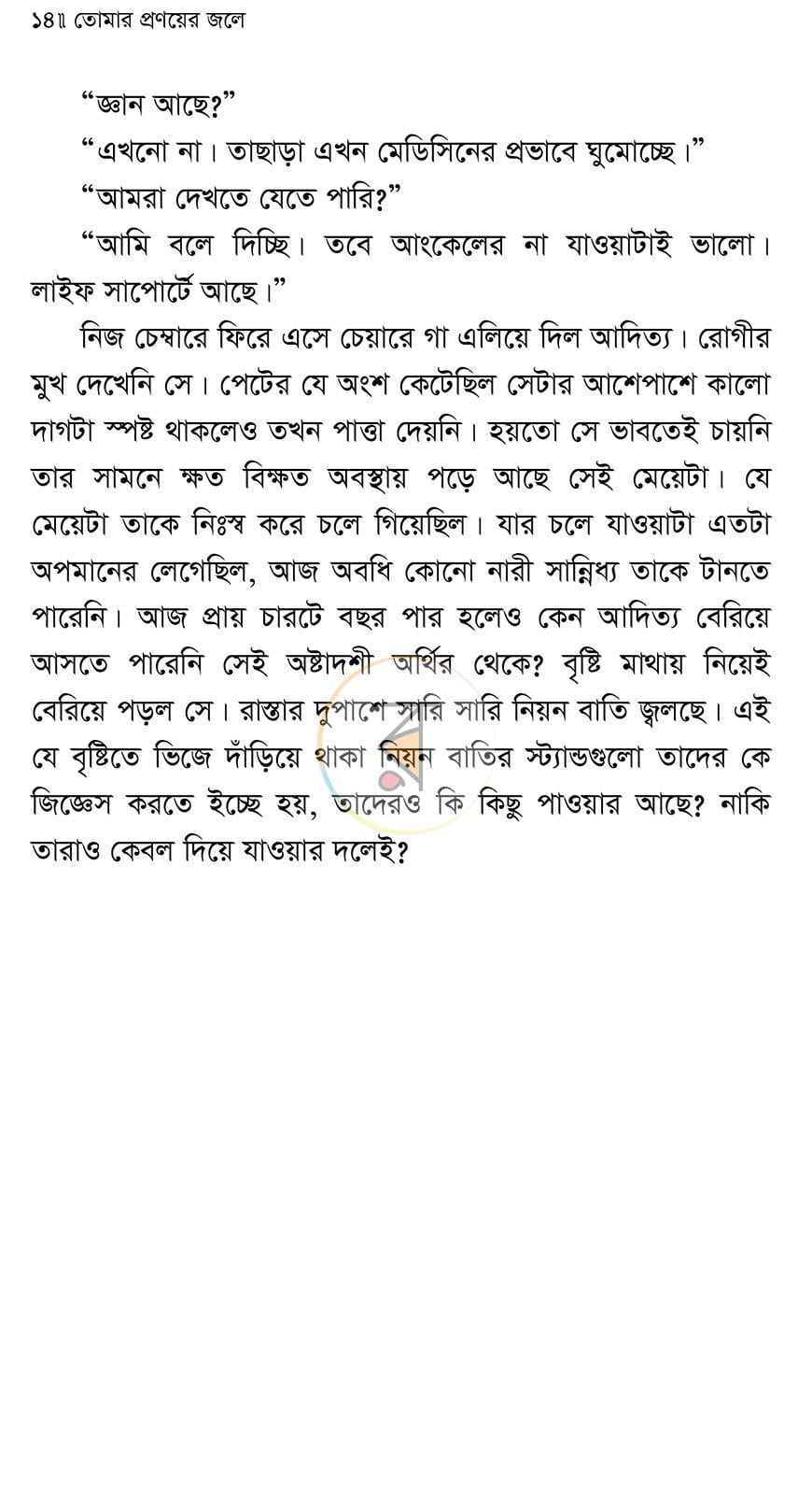 পাতা 8