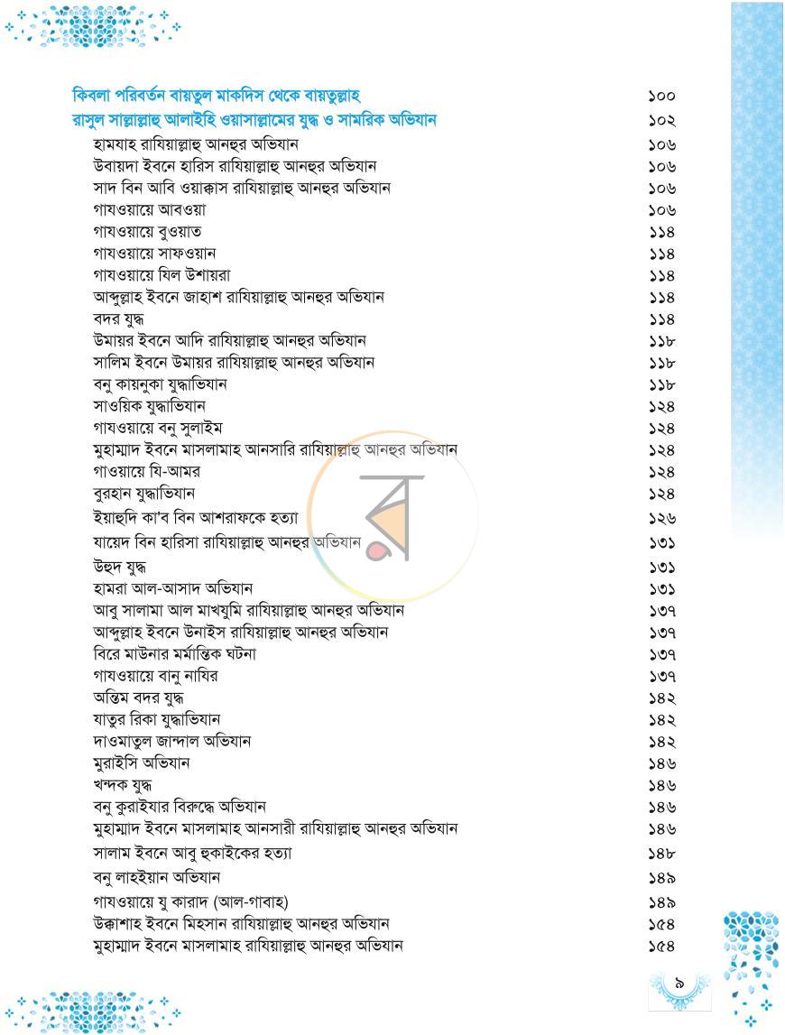 পাতা 6