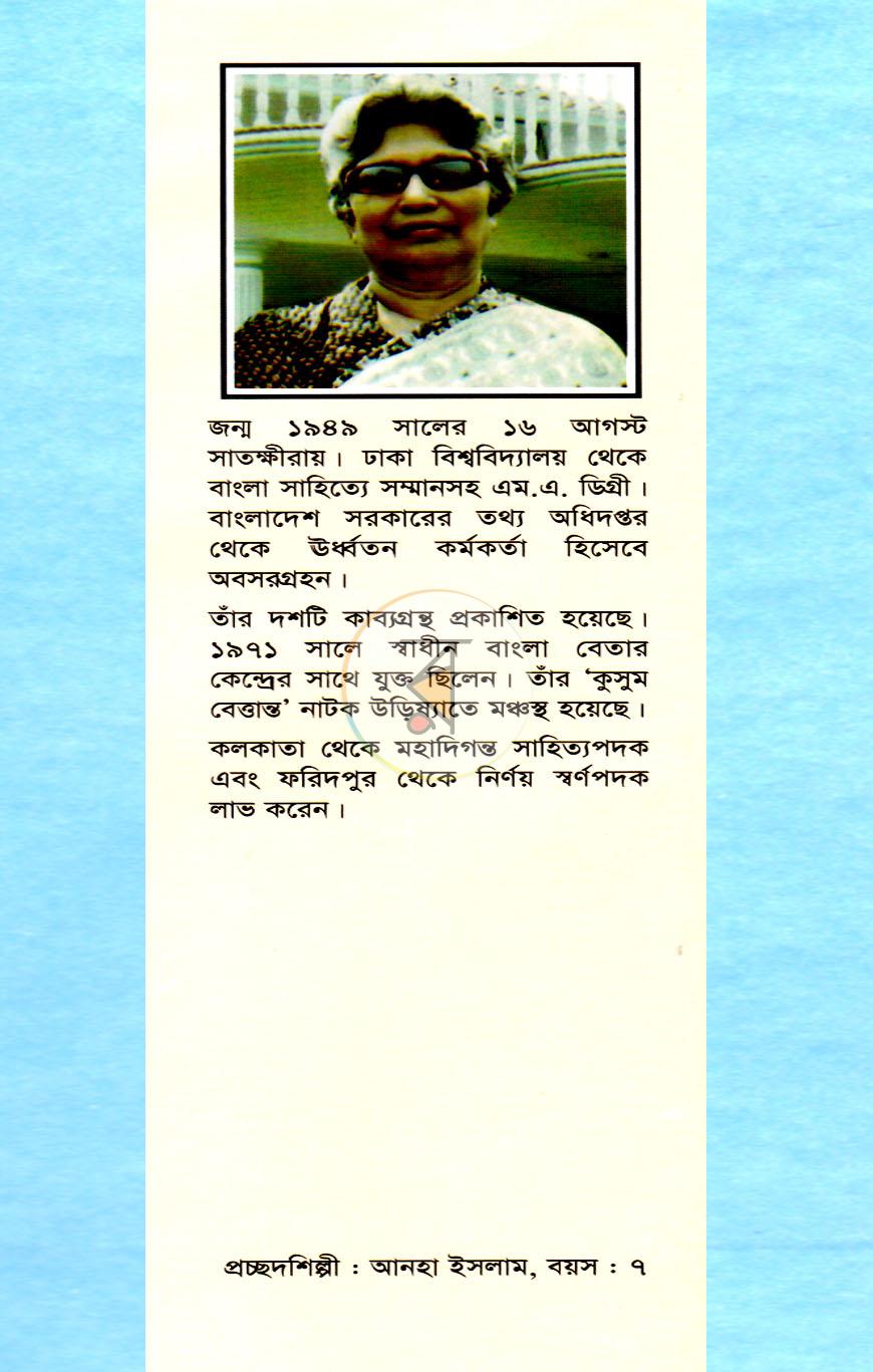 পাতা 7
