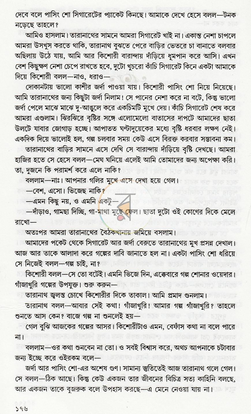 পাতা 12