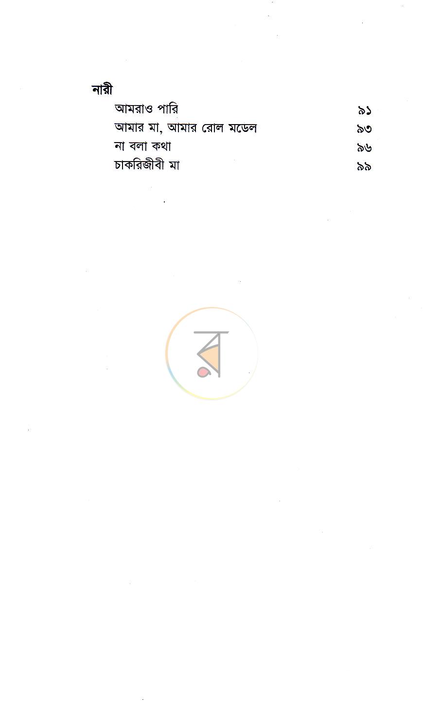 পাতা 4