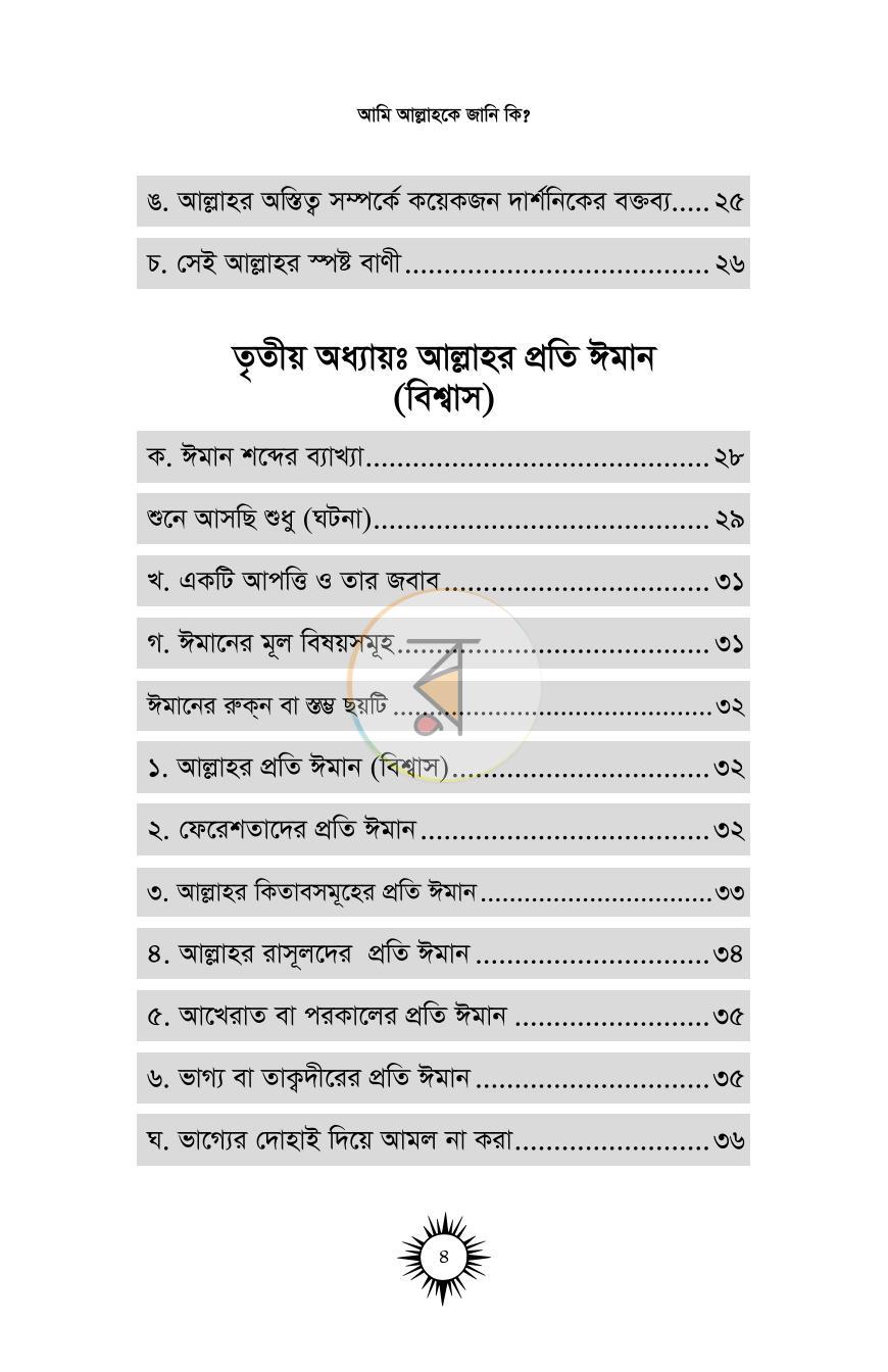 পাতা 3