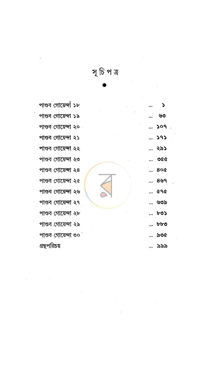 পাতা 3