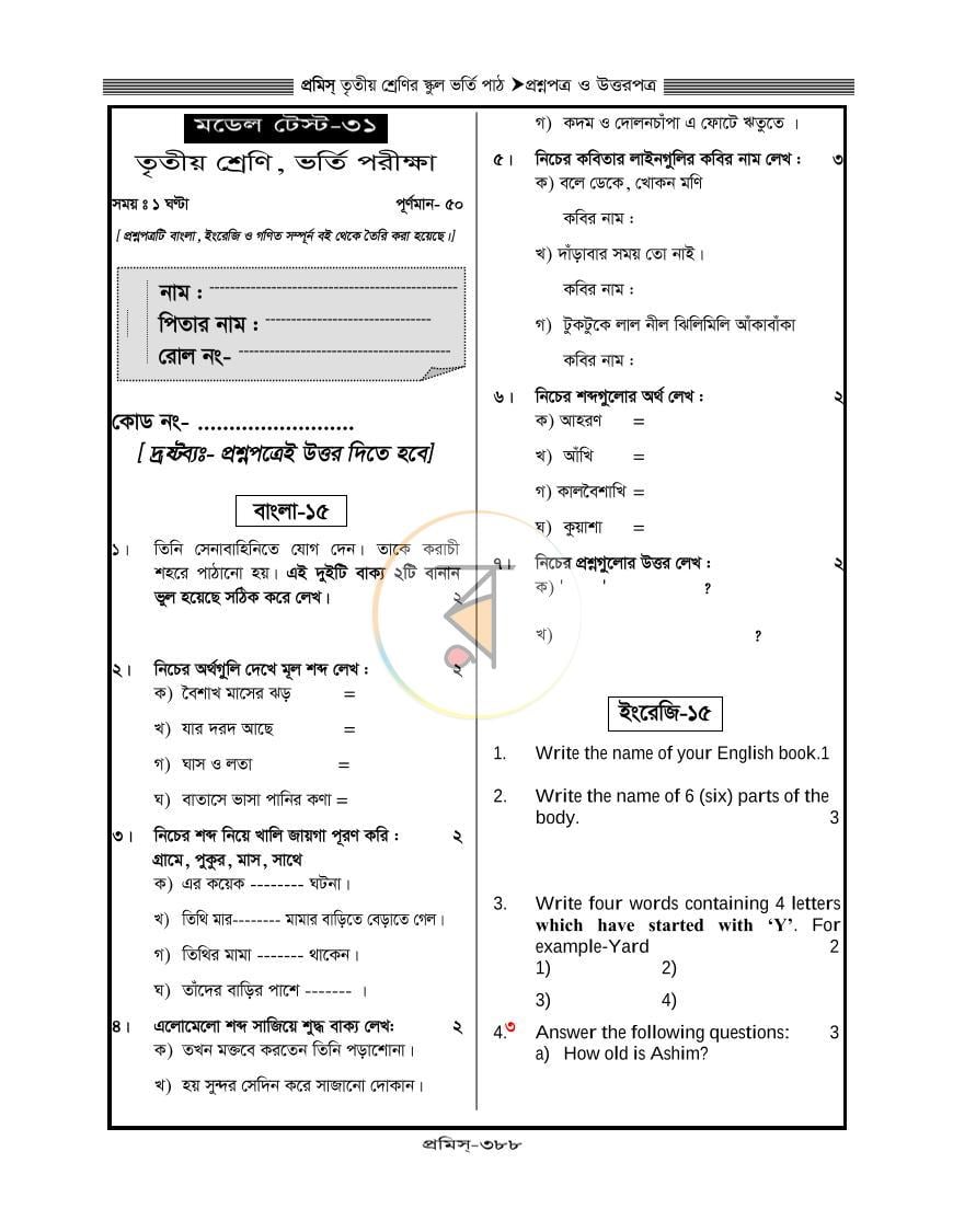 পাতা 8