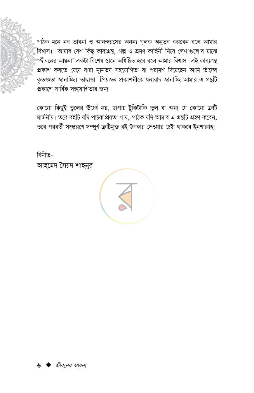 পাতা 3