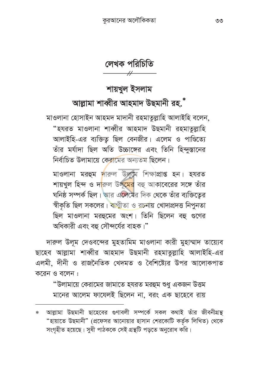 পাতা 23