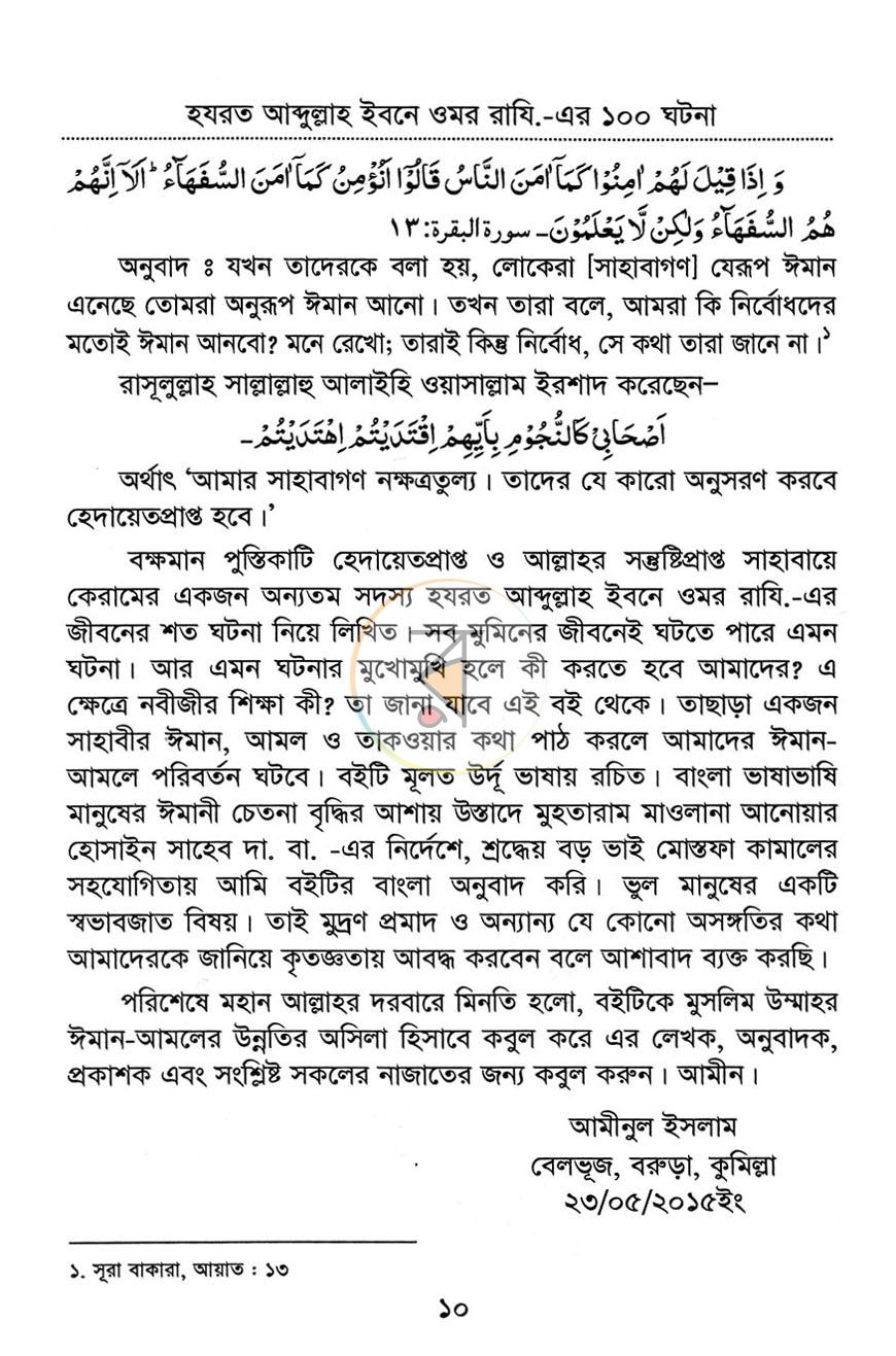 পাতা 6