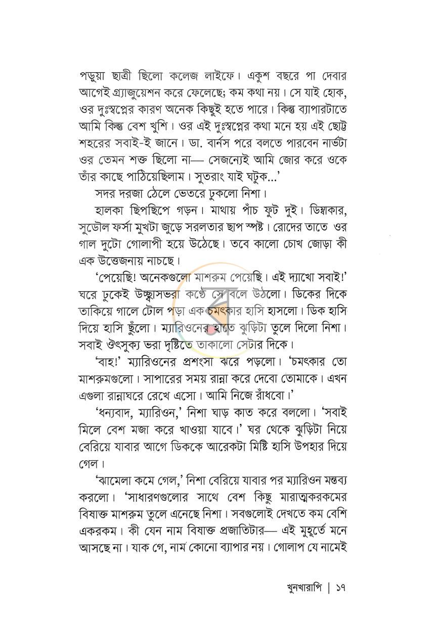পাতা 11