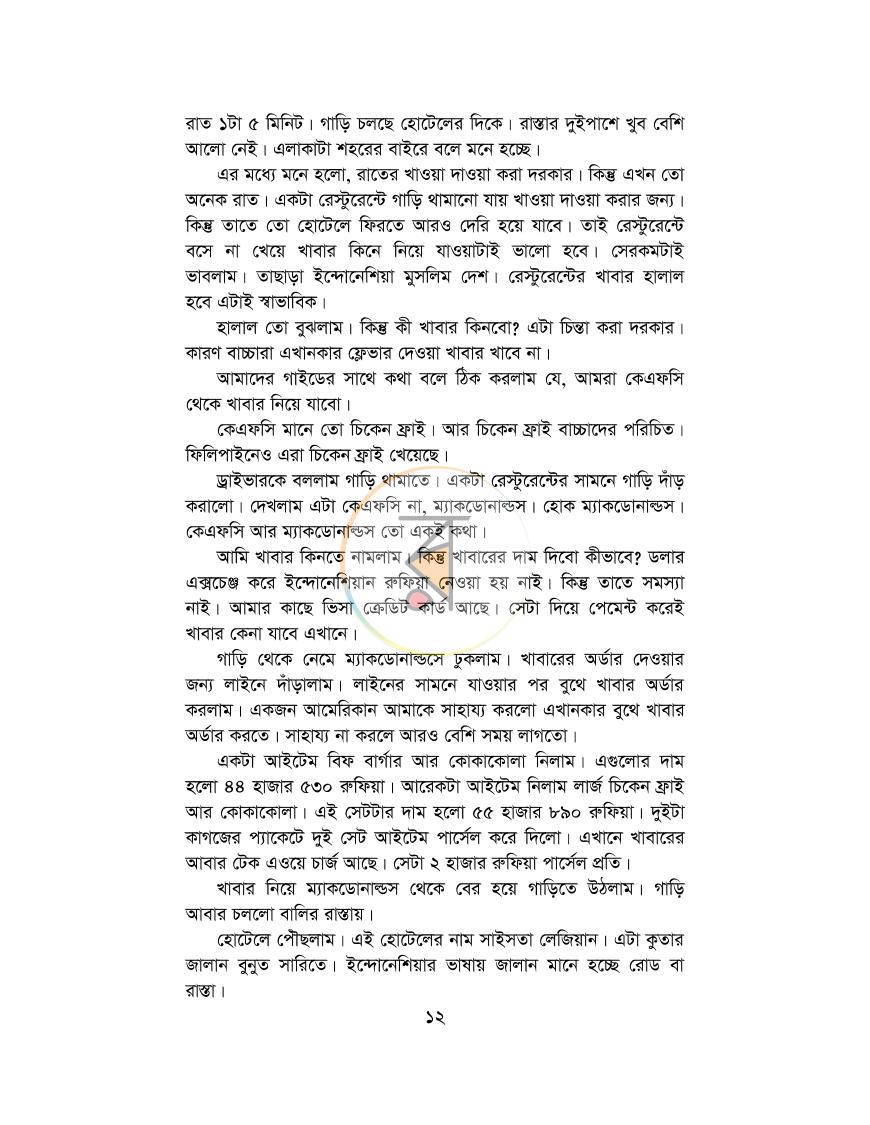 পাতা 12