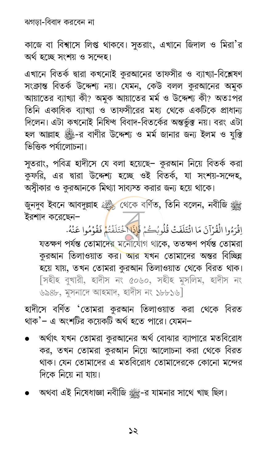 পাতা 11