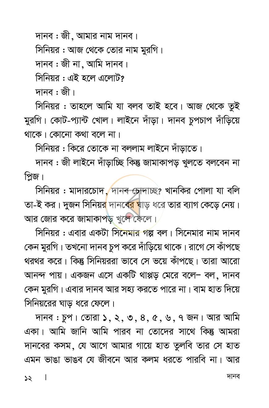 পাতা 6