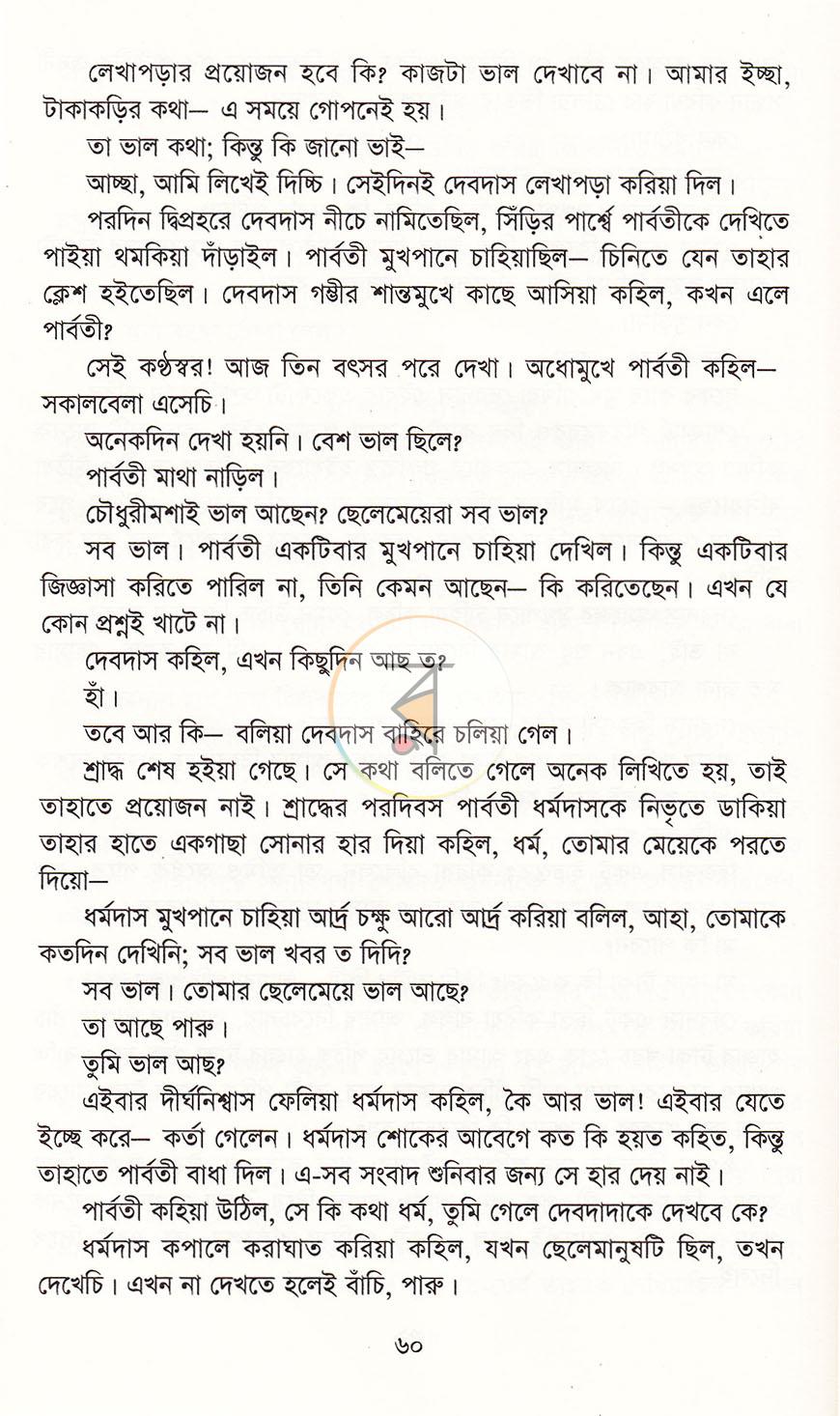 পাতা 18