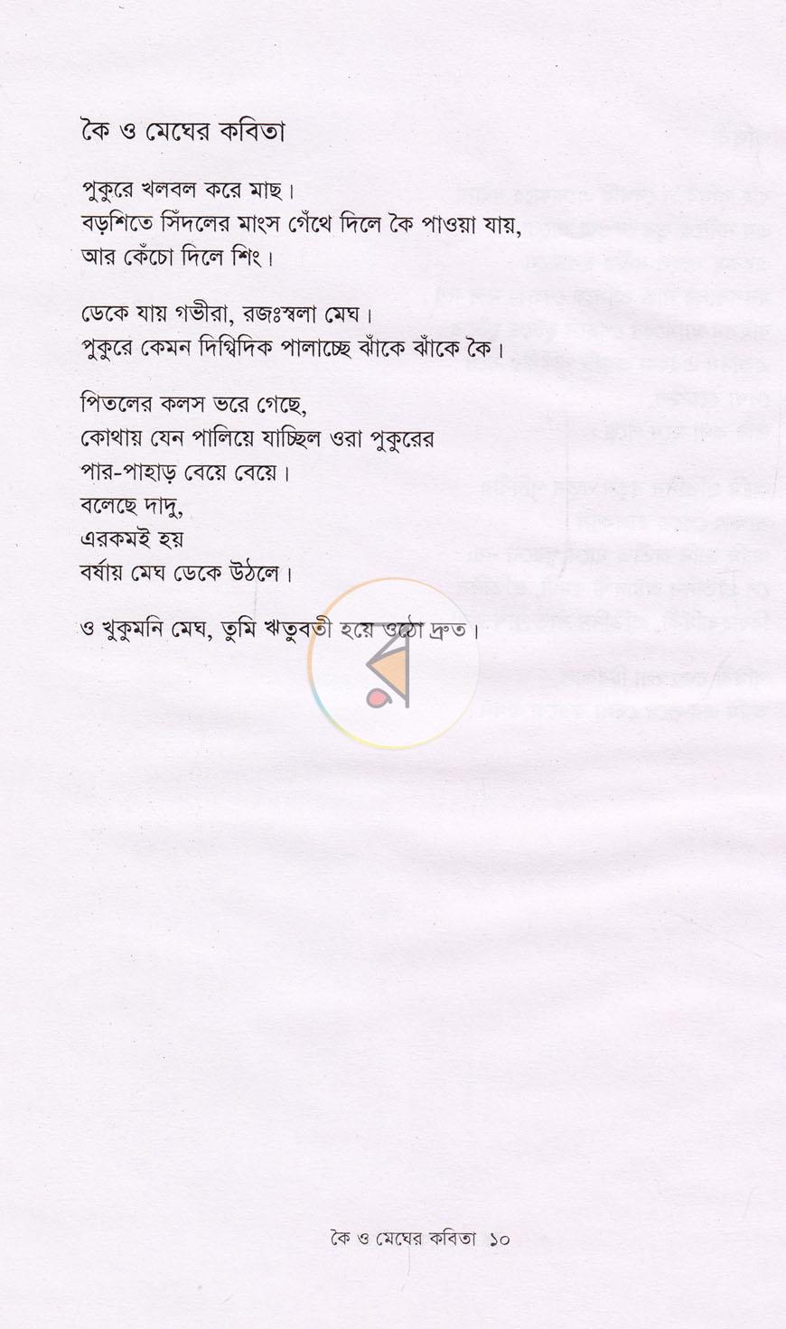 পাতা 5