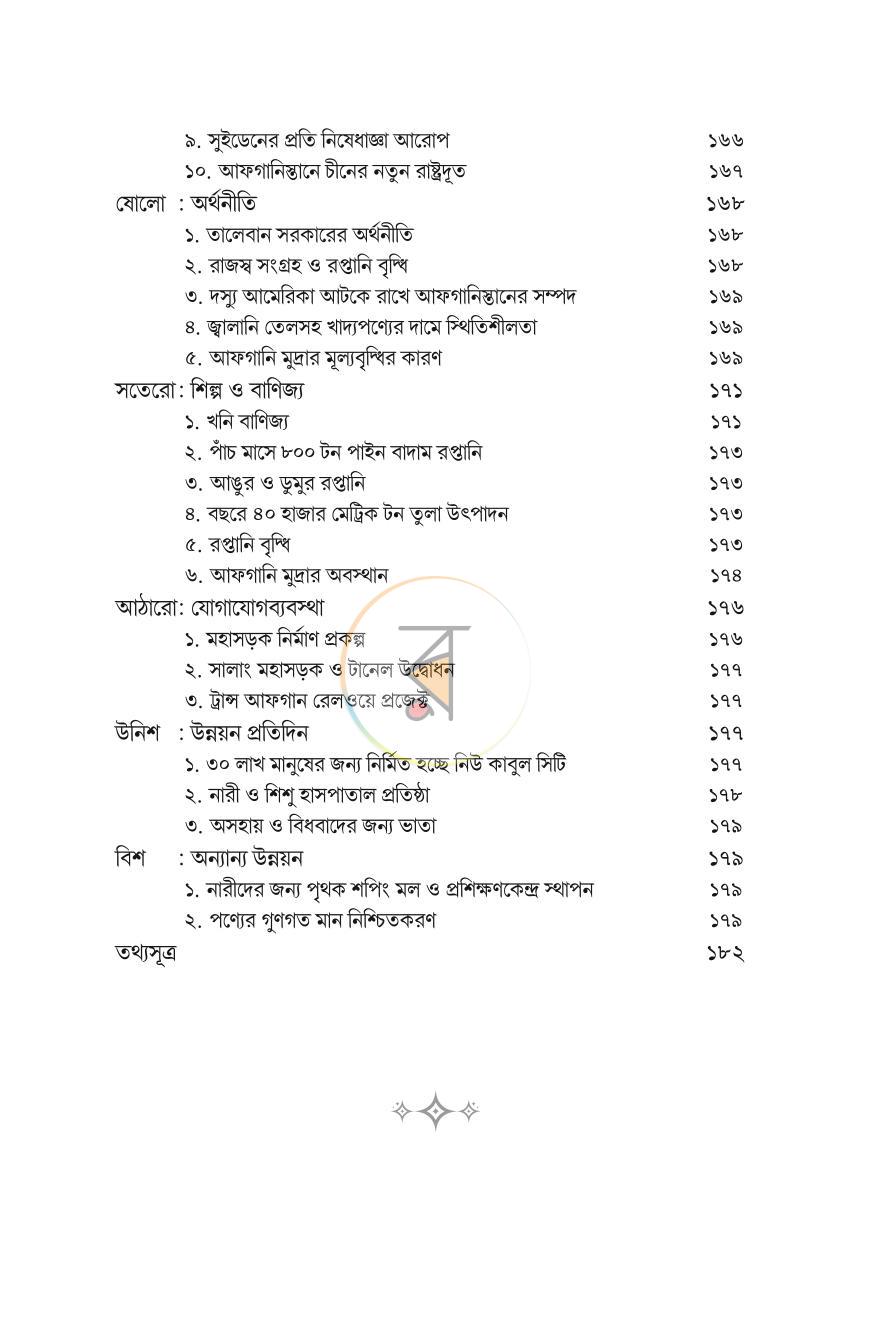 পাতা 10