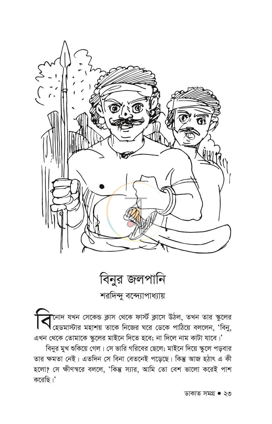 পাতা 11
