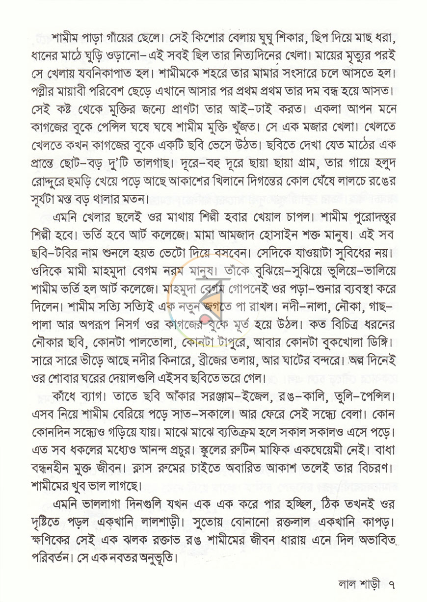 পাতা 3
