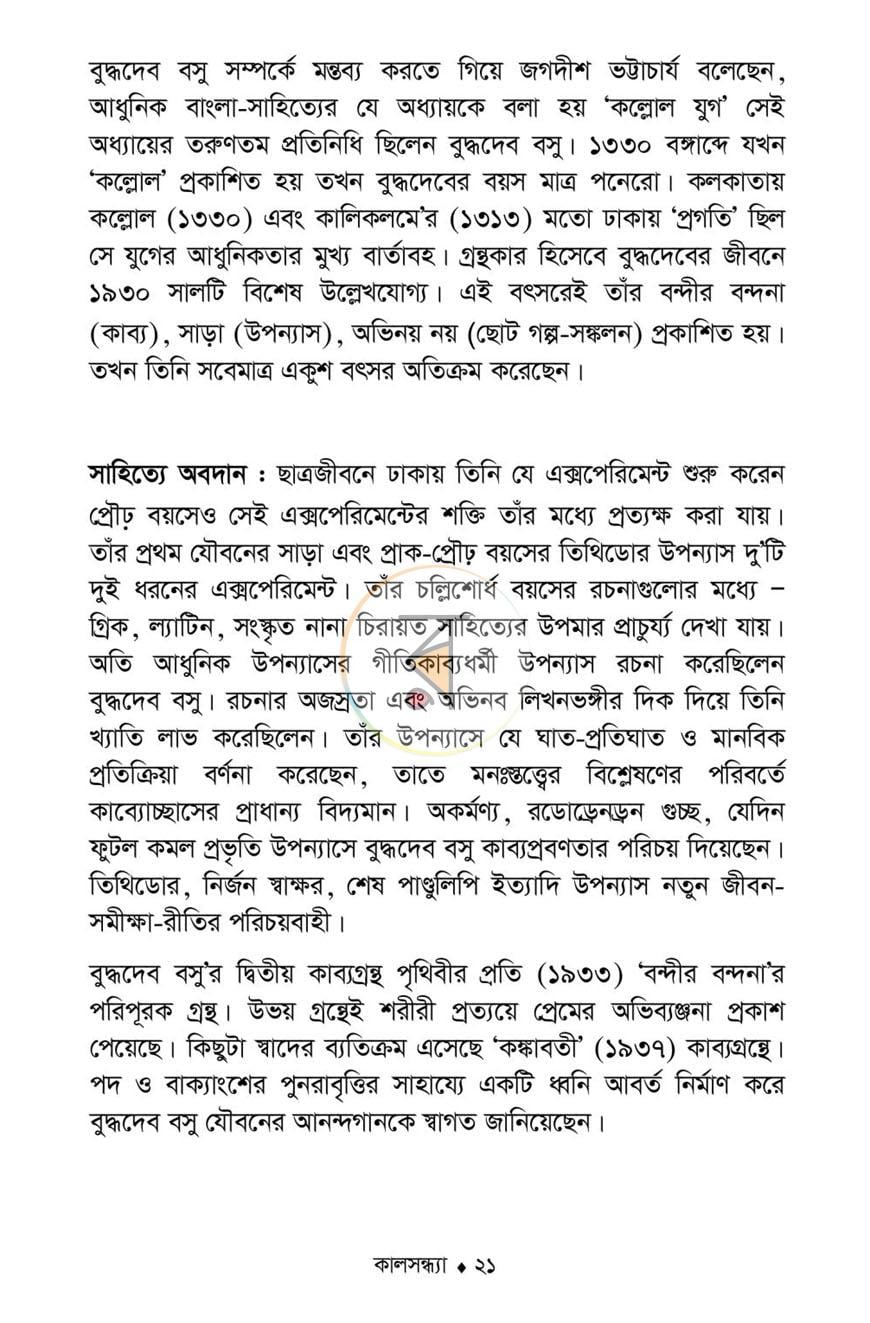 পাতা 17