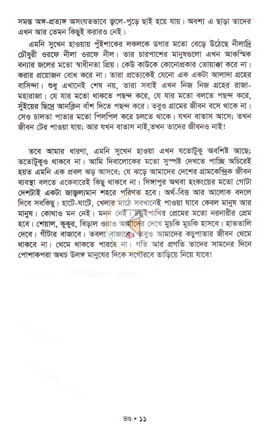 পাতা 8