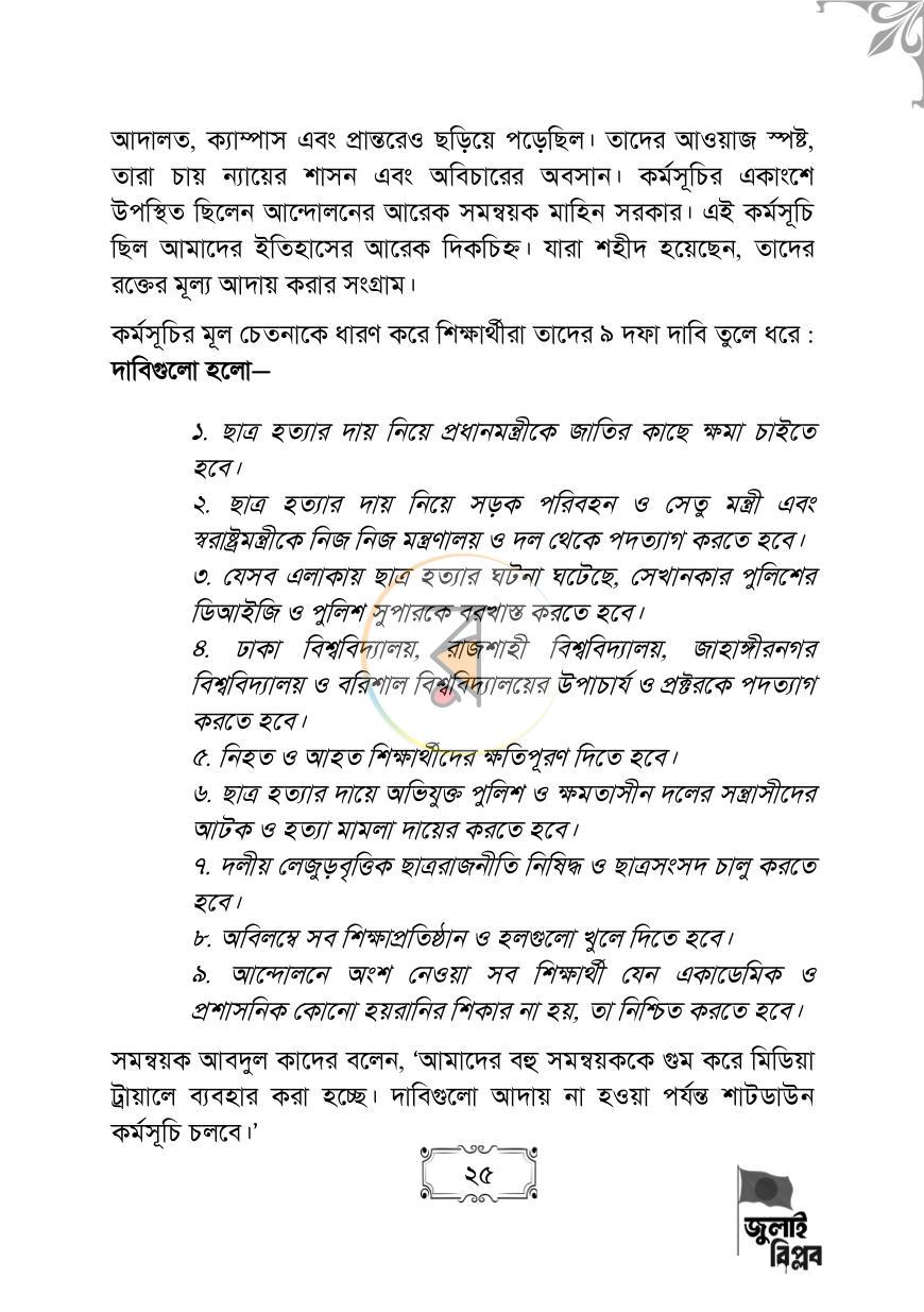 পাতা 25