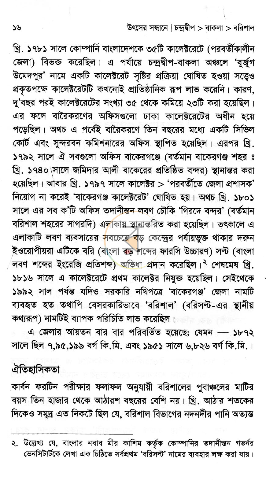 পাতা 6