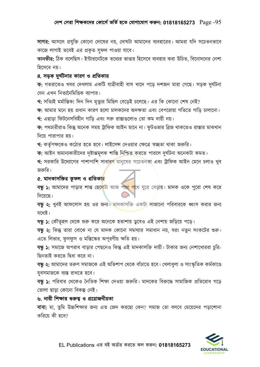 পাতা 23