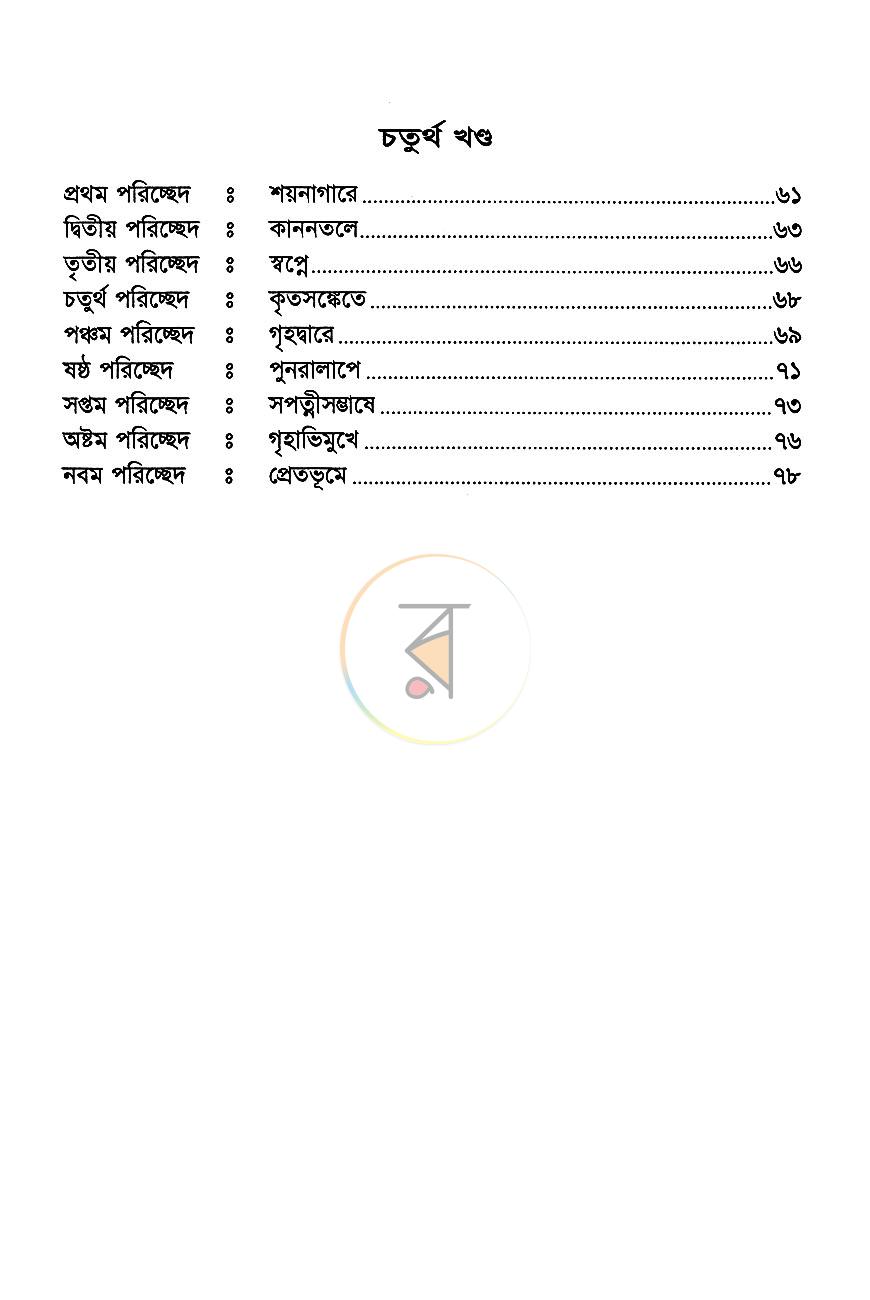 পাতা 8
