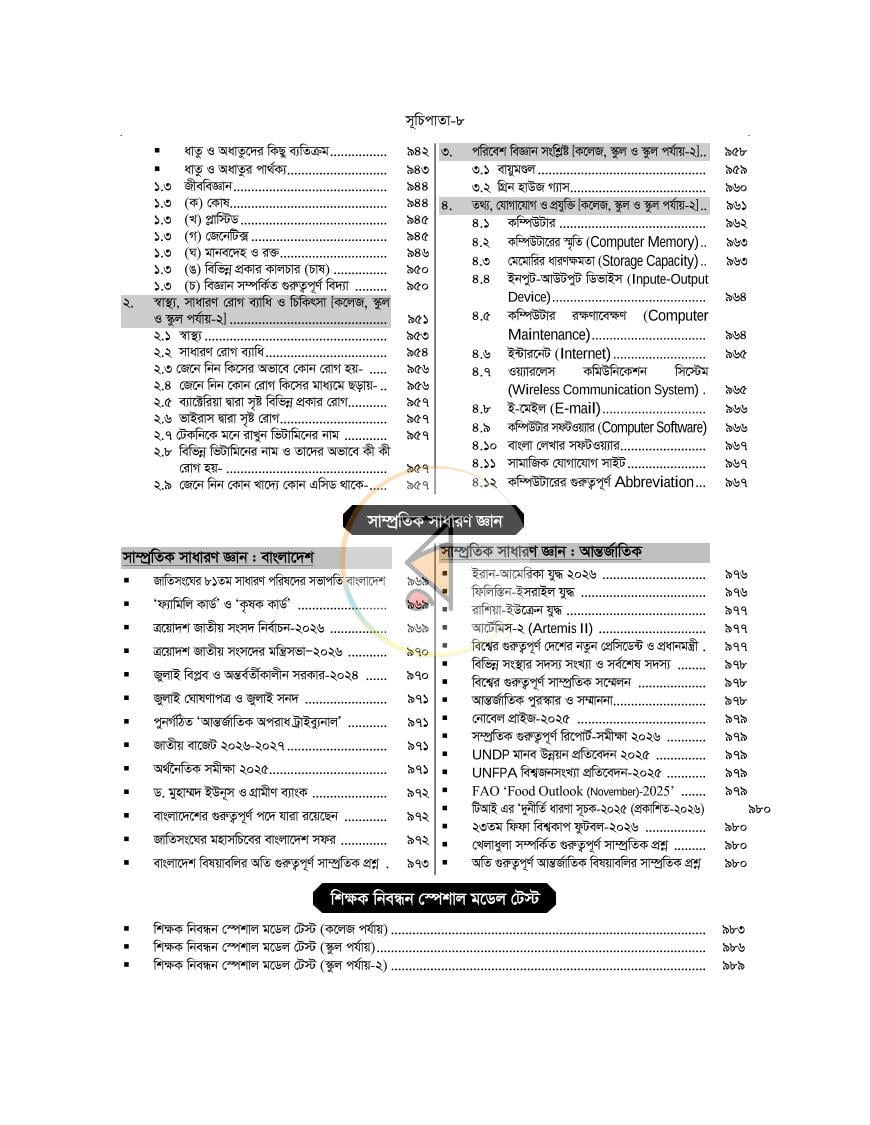 পাতা 7