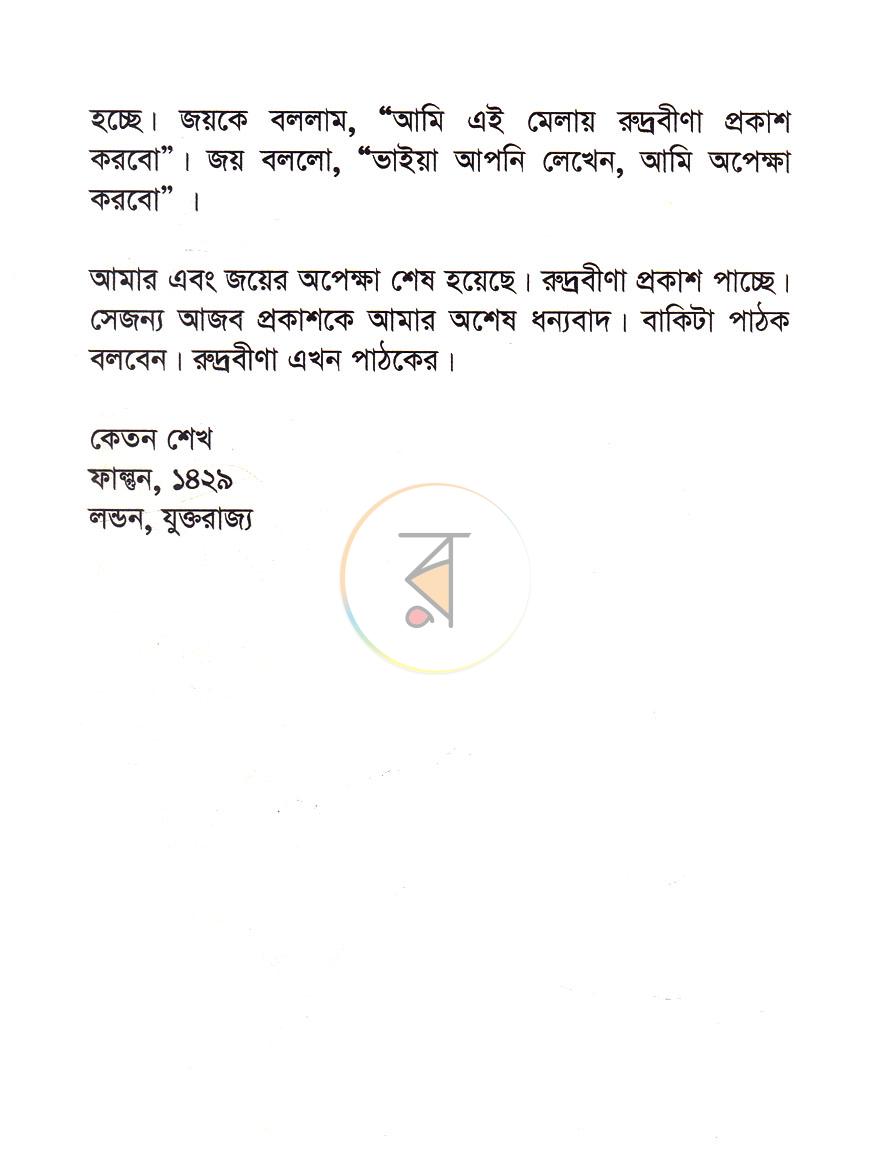 পাতা 5