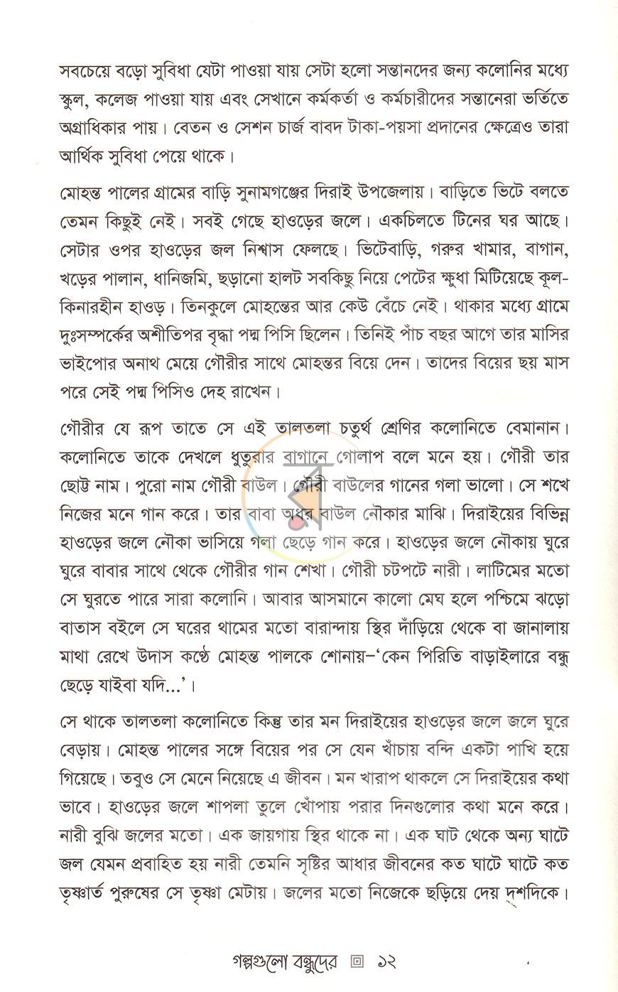 পাতা 7