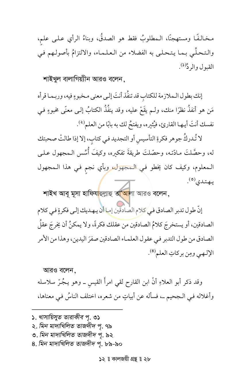 পাতা 8