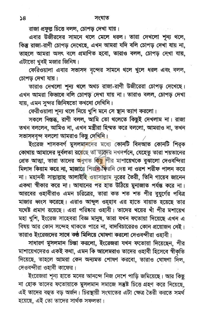 পাতা 8