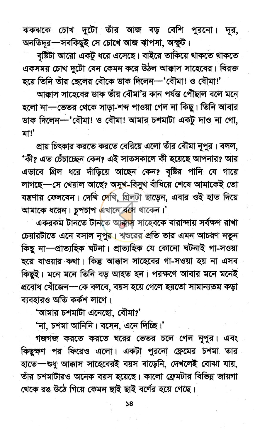 পাতা 7