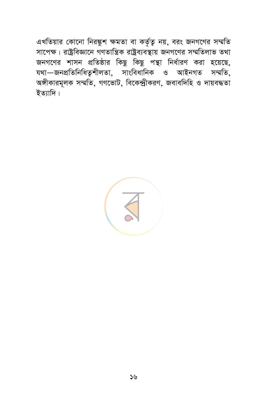 পাতা 15