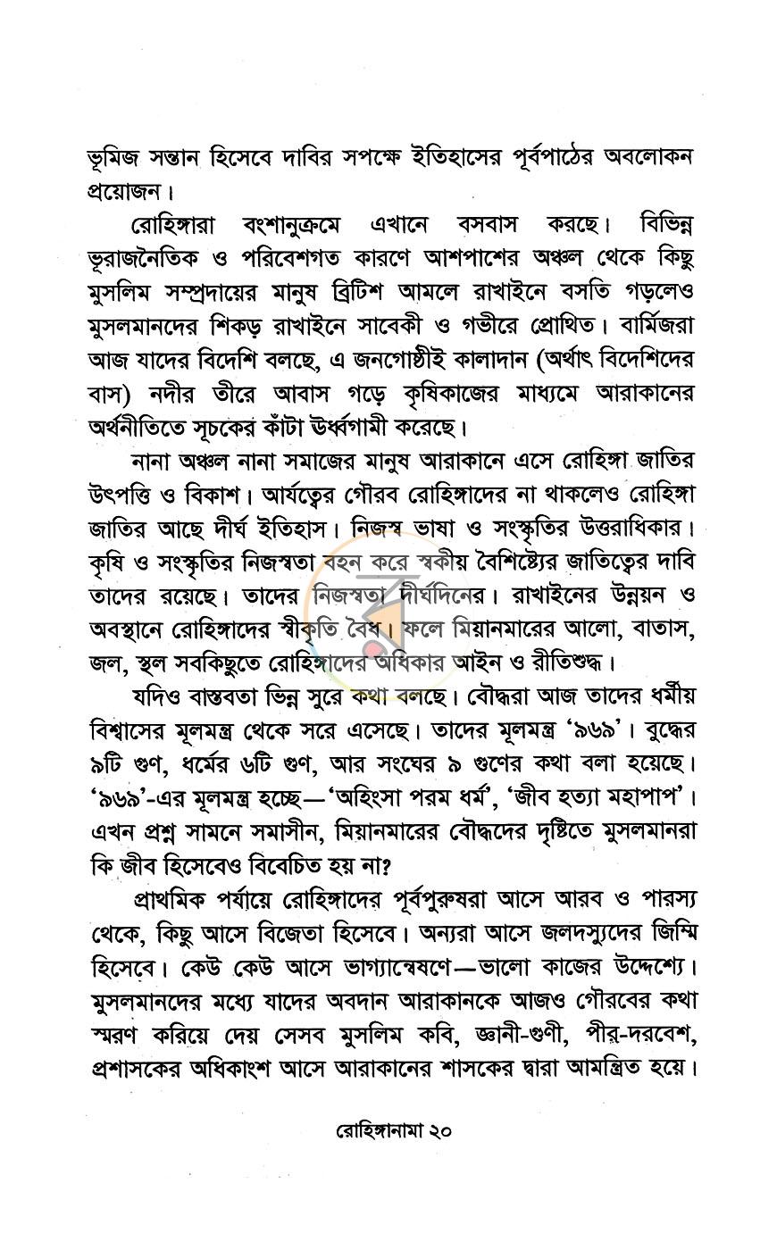 পাতা 8