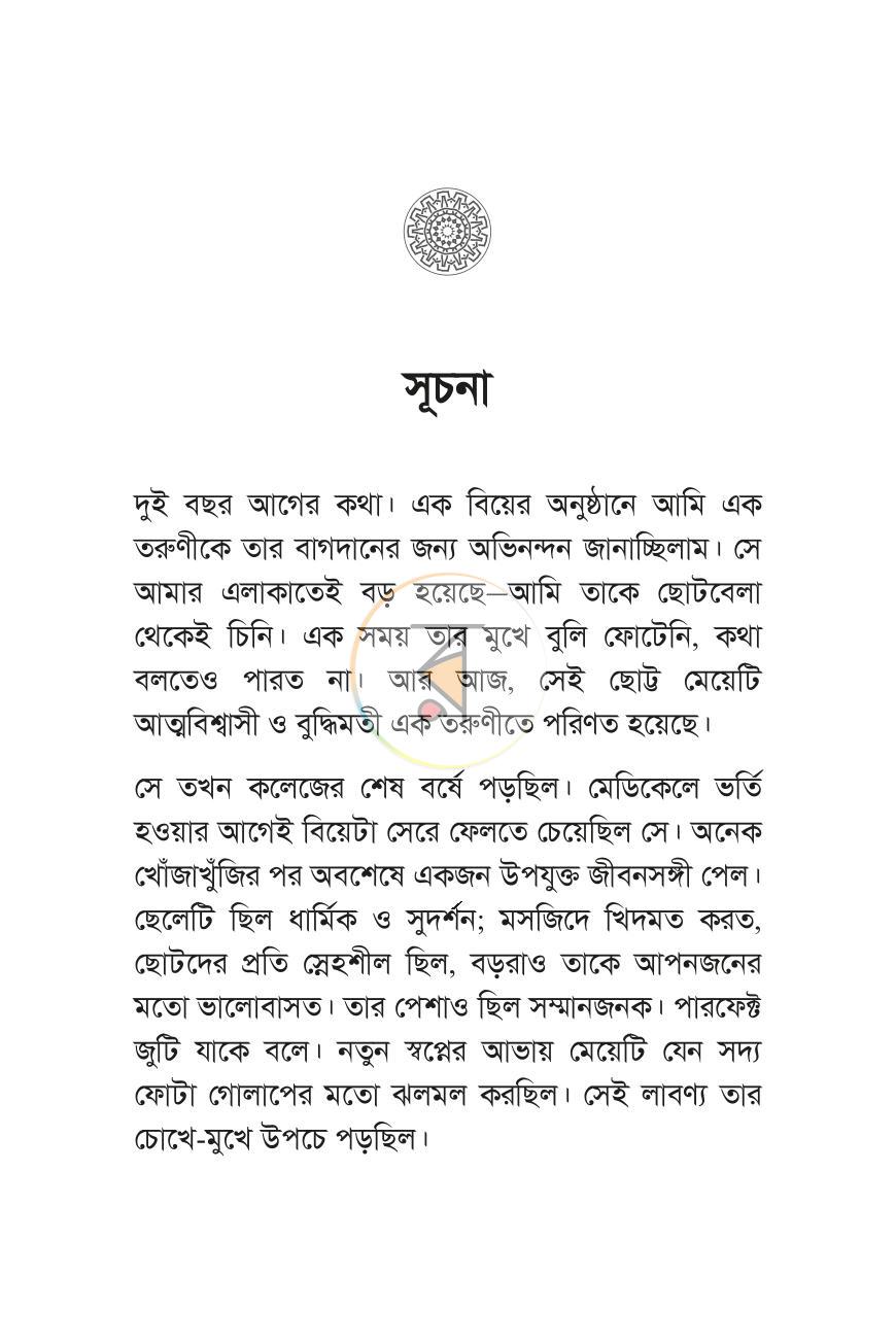 পাতা 11