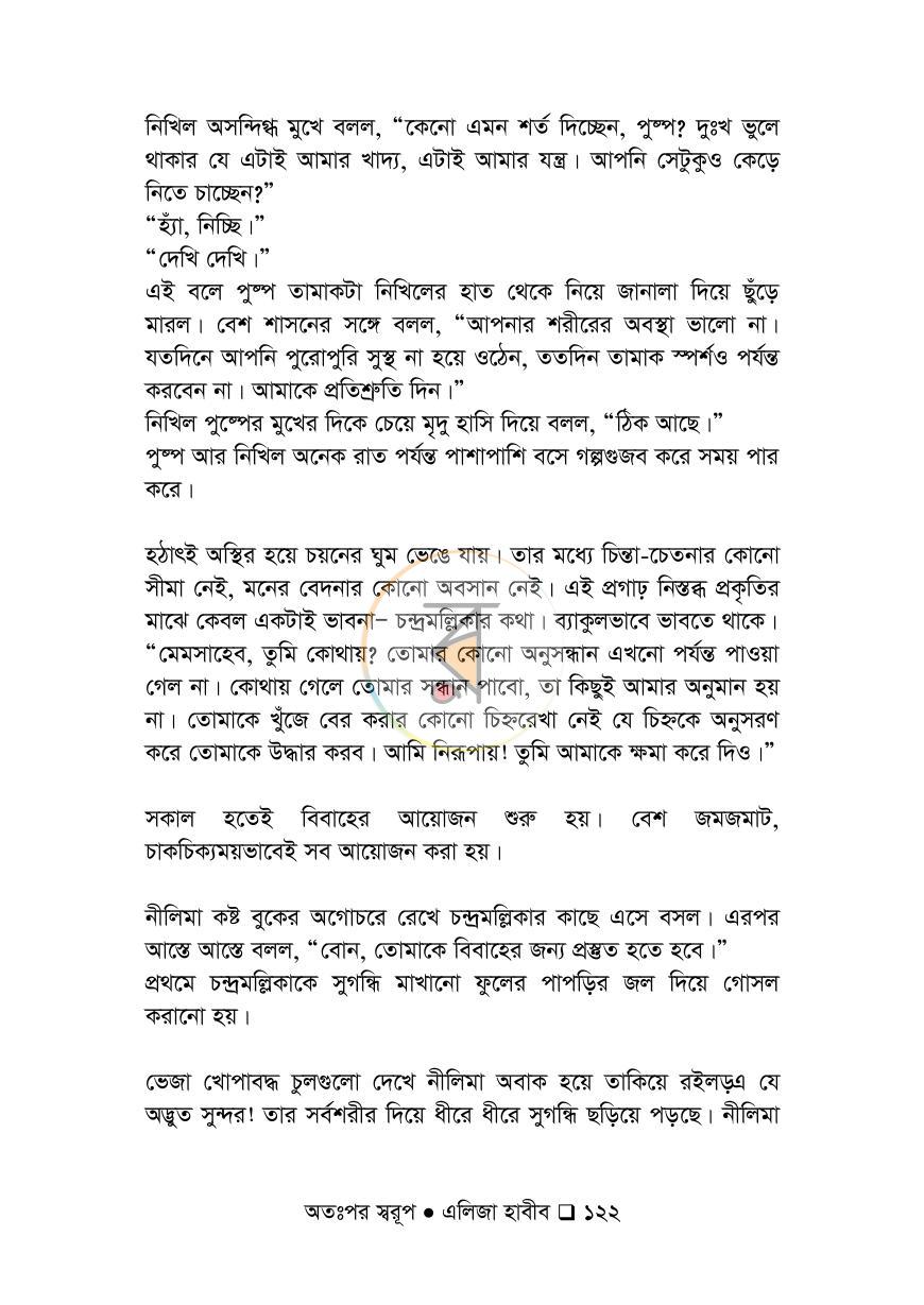 পাতা 122