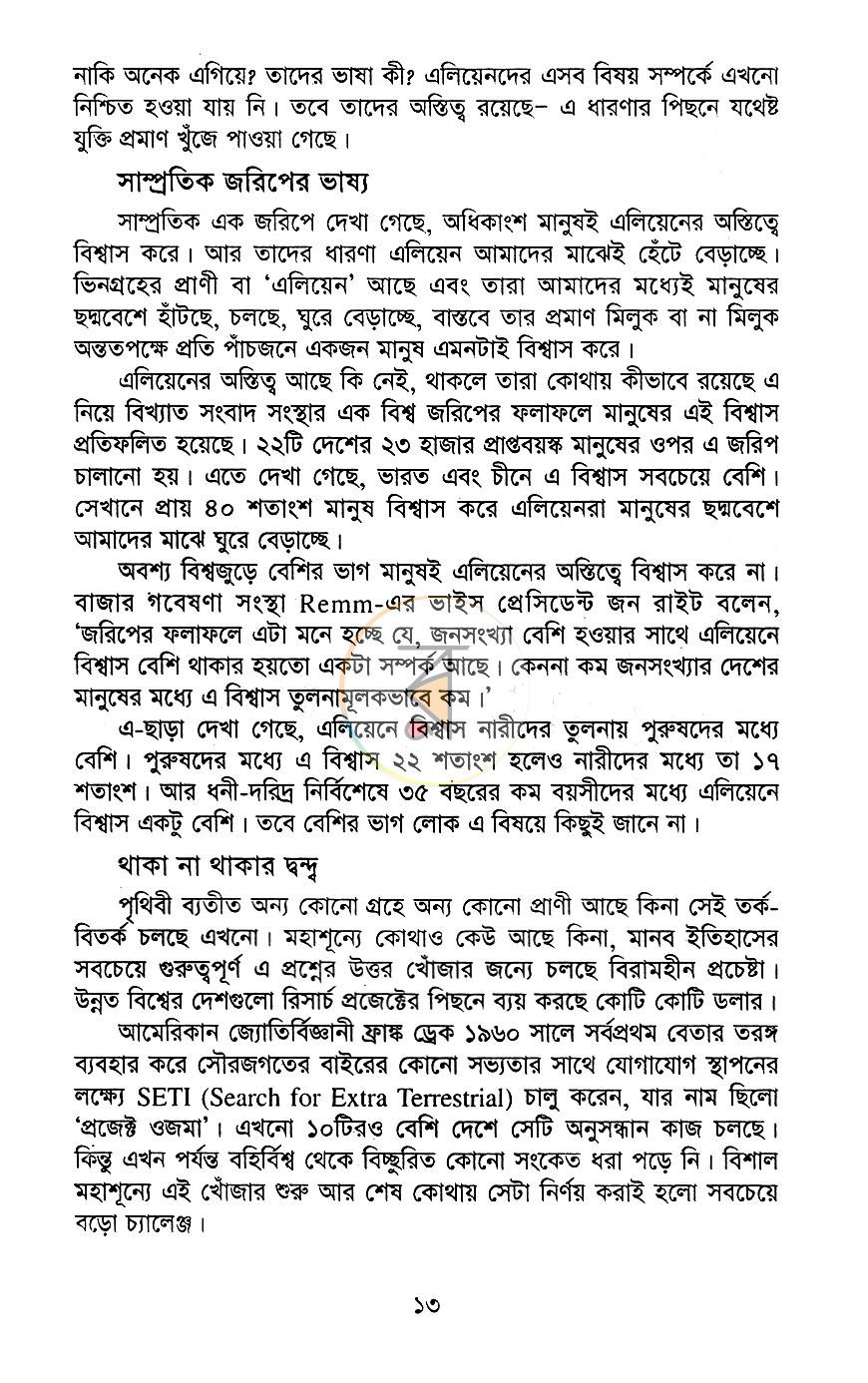 পাতা 8
