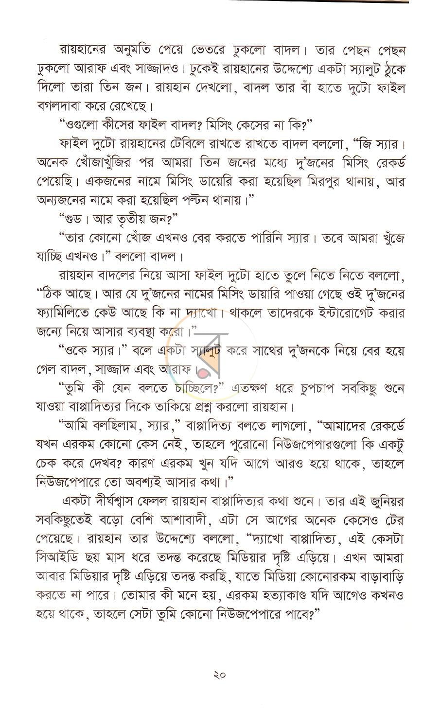 পাতা 10