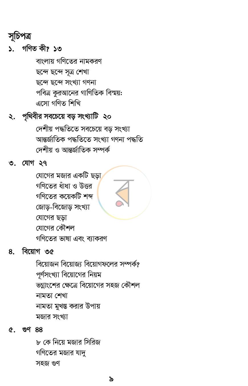 পাতা 4