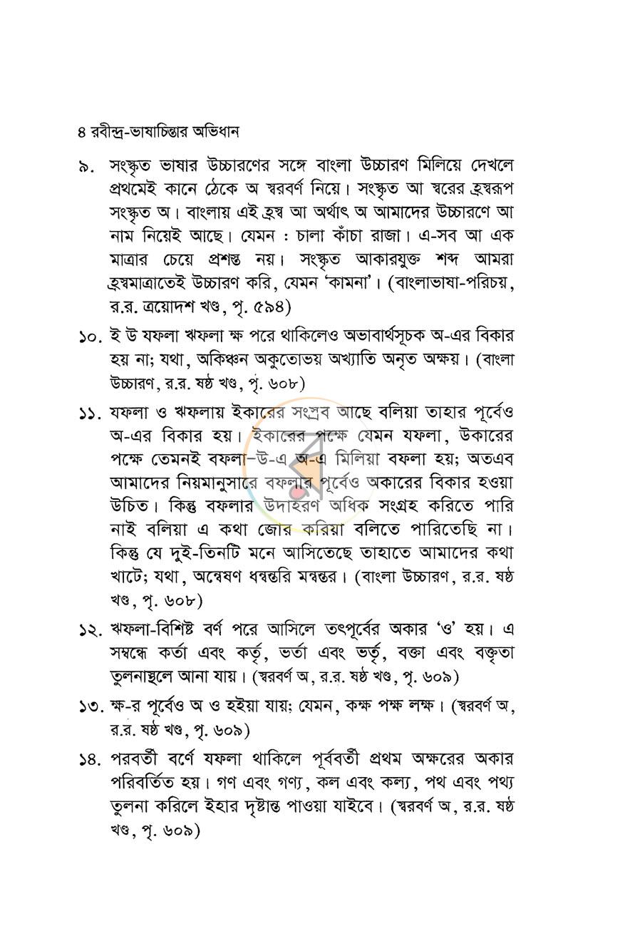 পাতা 11