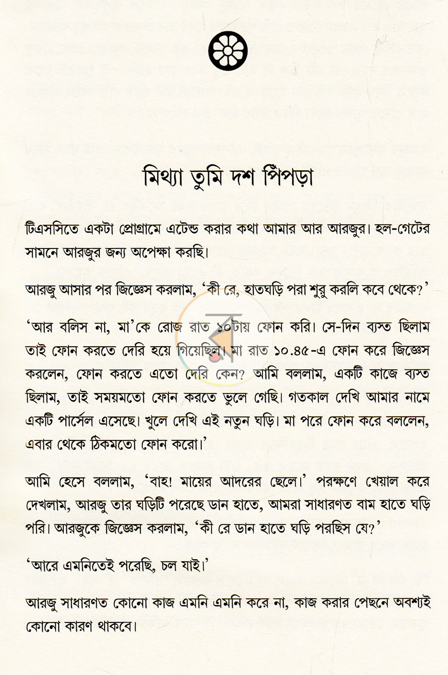 পাতা 7