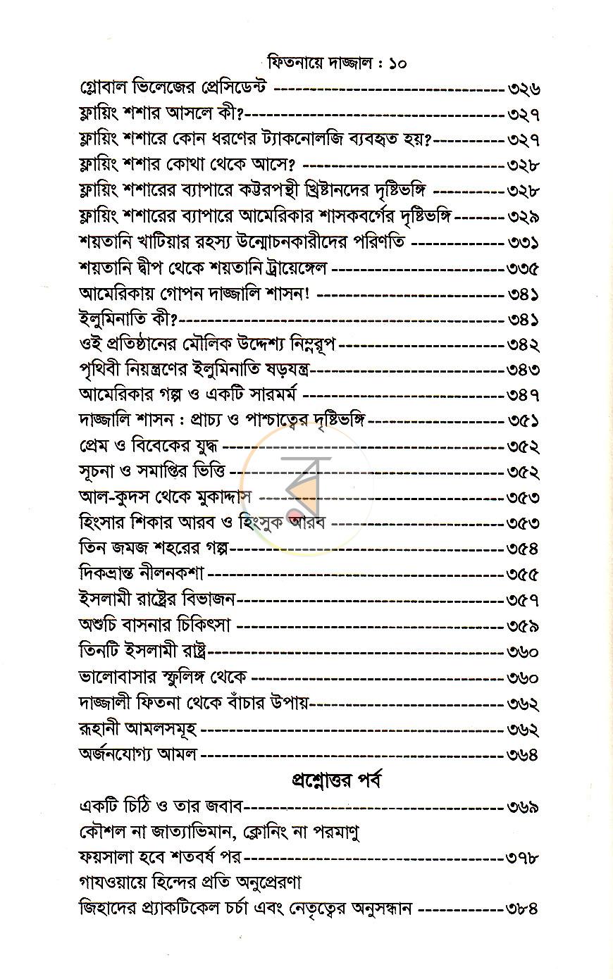 পাতা 7