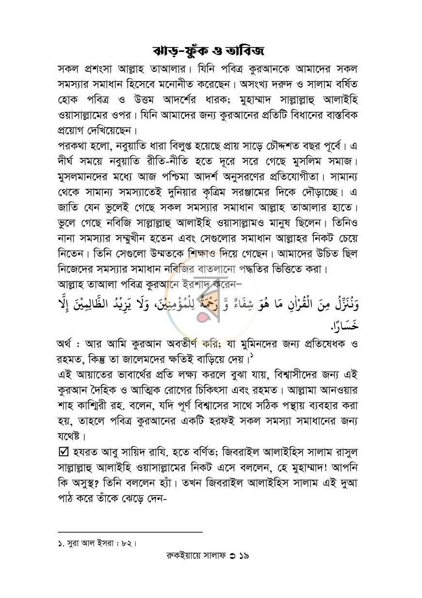 পাতা 19