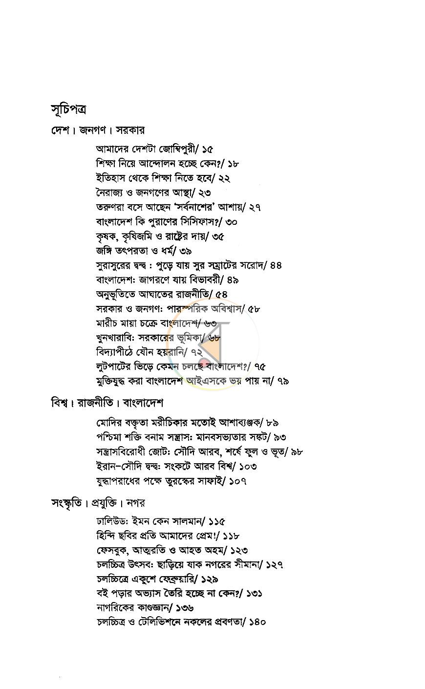 পাতা 6
